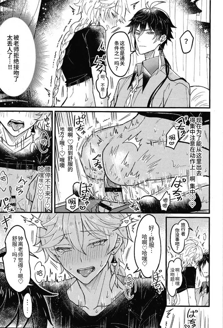 (Kami no Eichi 4) [Nounaihokan (k.k Usako)] Secret Domain_xxx Shinai to Derarenai Hikyou | 不xxx的话就出不去的秘境 (Genshin Impact) [Chinese] [耽漫花园×真不可视汉化组] - Page 22