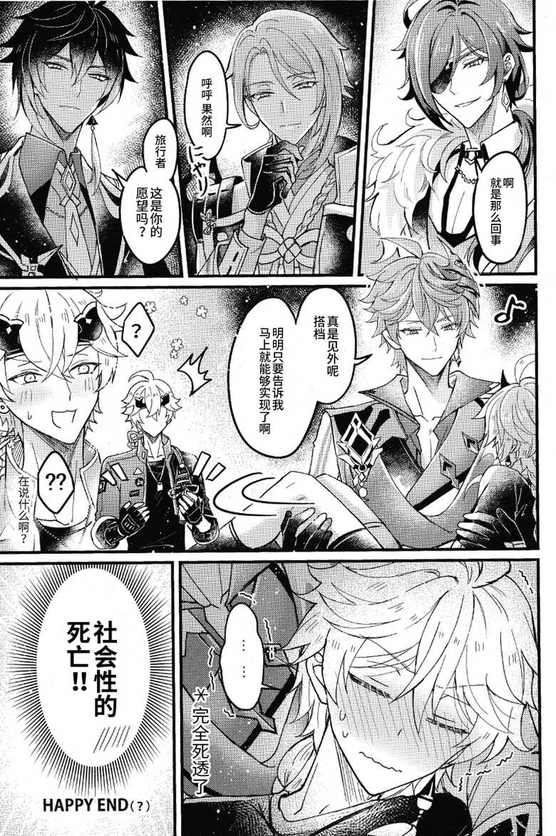 (Kami no Eichi 4) [Nounaihokan (k.k Usako)] Secret Domain_xxx Shinai to Derarenai Hikyou | 不xxx的话就出不去的秘境 (Genshin Impact) [Chinese] [耽漫花园×真不可视汉化组] - Page 30