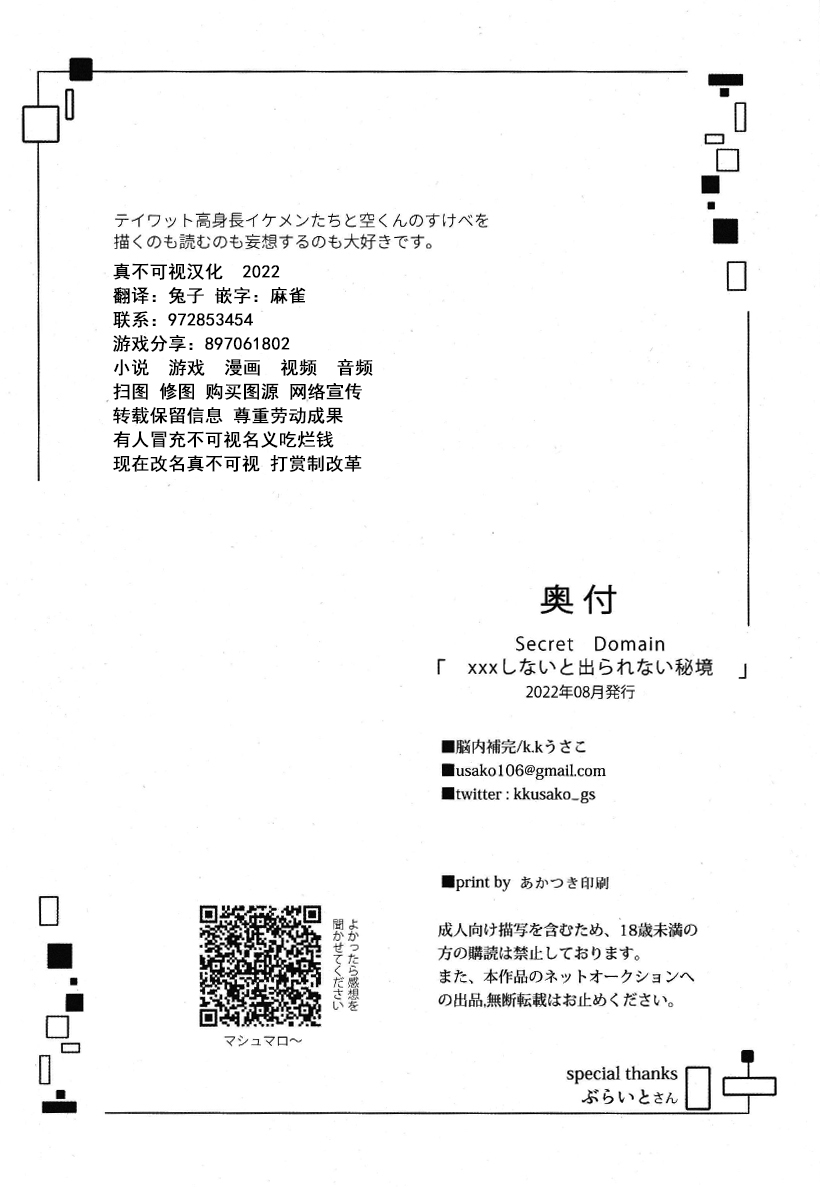 (Kami no Eichi 4) [Nounaihokan (k.k Usako)] Secret Domain_xxx Shinai to Derarenai Hikyou | 不xxx的话就出不去的秘境 (Genshin Impact) [Chinese] [耽漫花园×真不可视汉化组] - Page 31