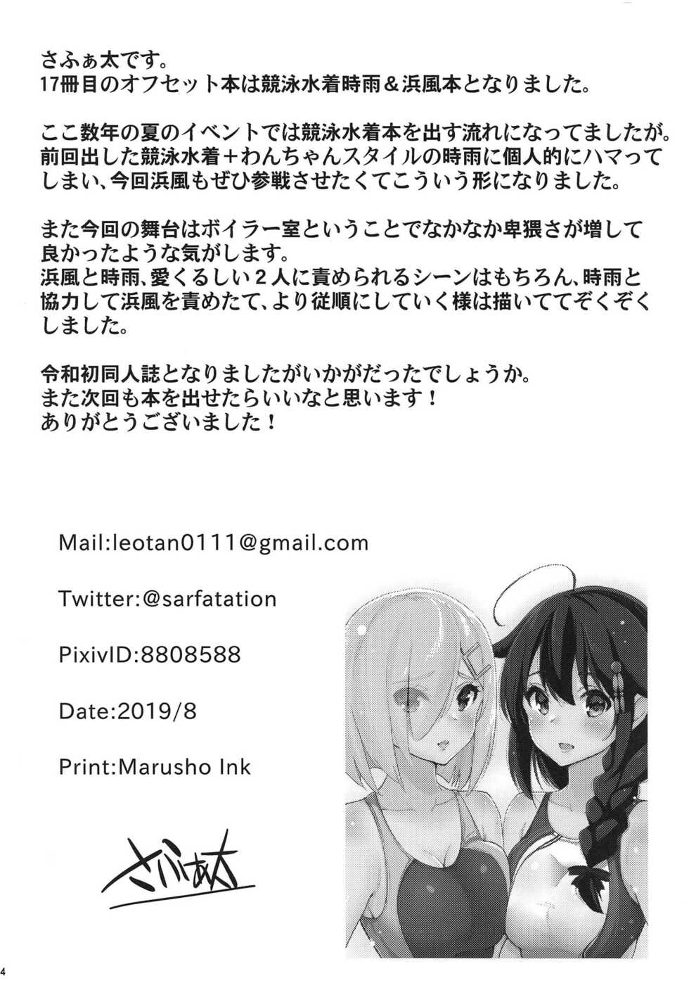 [sarfatation (Sarfata)] Kyouei-Mizugi na Shigure-chan to Hamakaze-san to. | Shigure and Hamakaze in Racing Swimsuits (Kantai Collection -KanColle-) [Spanish] [Digital] - Page 25