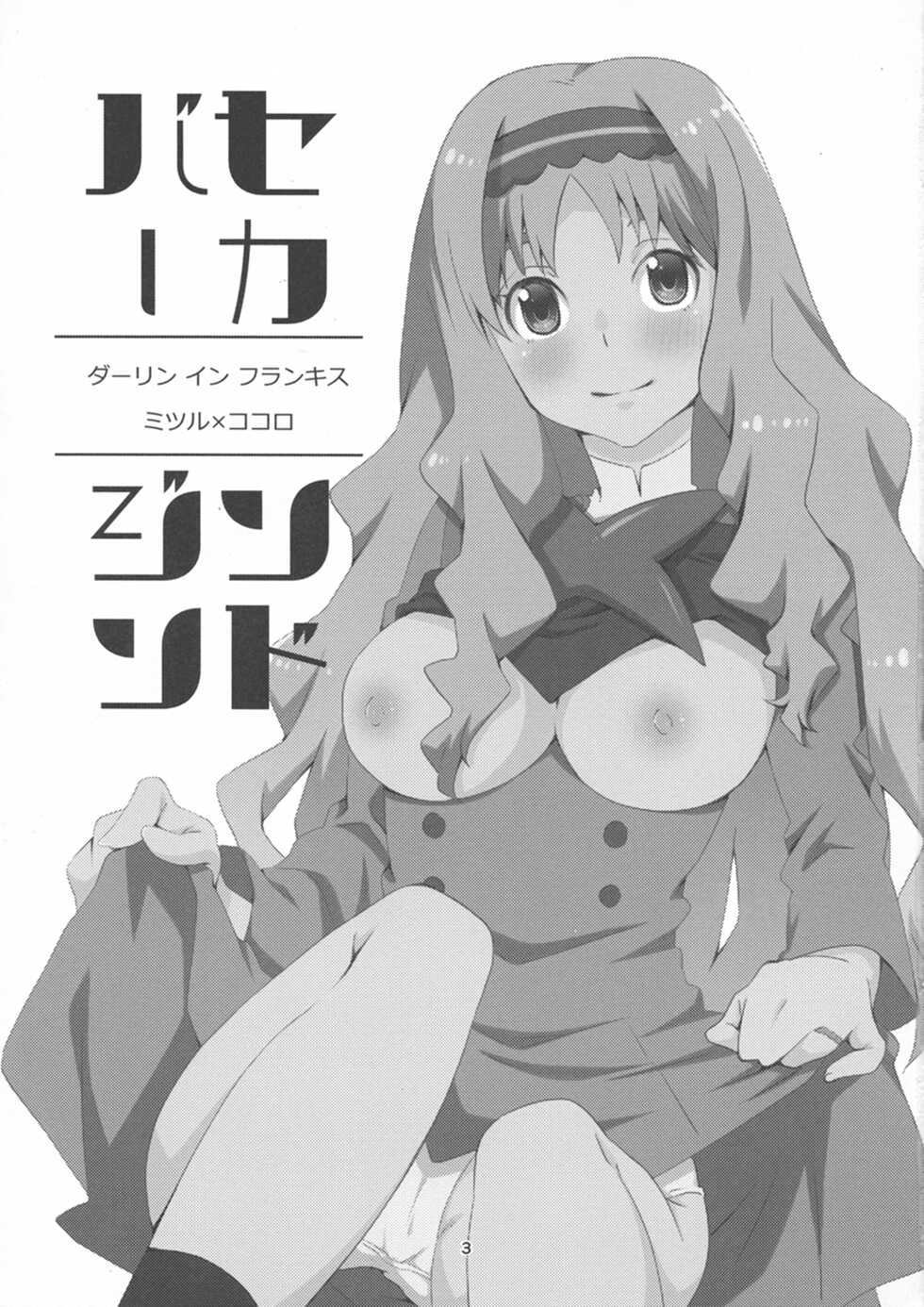 (C94) [Ichinichi Sanjou (Jinguu Kozue)] Second Virgin | Segundo Virgen (DARLING in the FRANXX) [Spanish] - Page 4