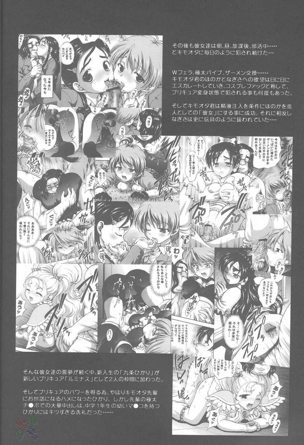 (C68) [Kuroyuki (Kakyouin Chiroru)] Milk Hunters 4 (Futari wa Precure) [English] [SaHa] - Page 4