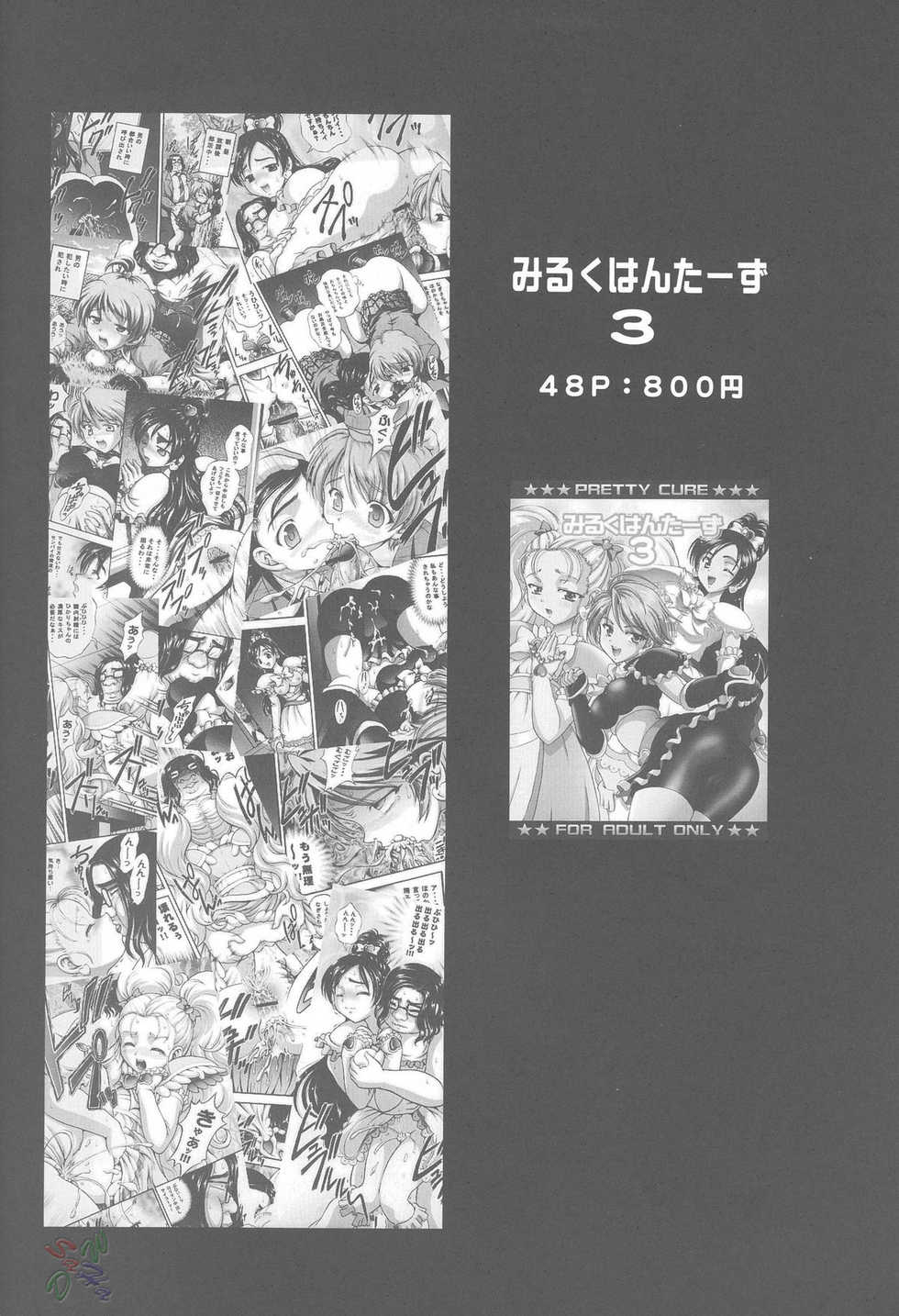 (C68) [Kuroyuki (Kakyouin Chiroru)] Milk Hunters 4 (Futari wa Precure) [English] [SaHa] - Page 36