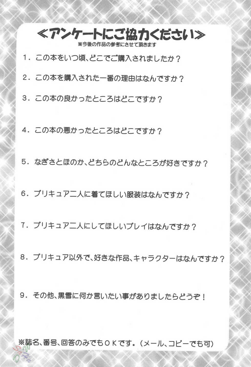 (C68) [Kuroyuki (Kakyouin Chiroru)] Milk Hunters 4 (Futari wa Precure) [English] [SaHa] - Page 39