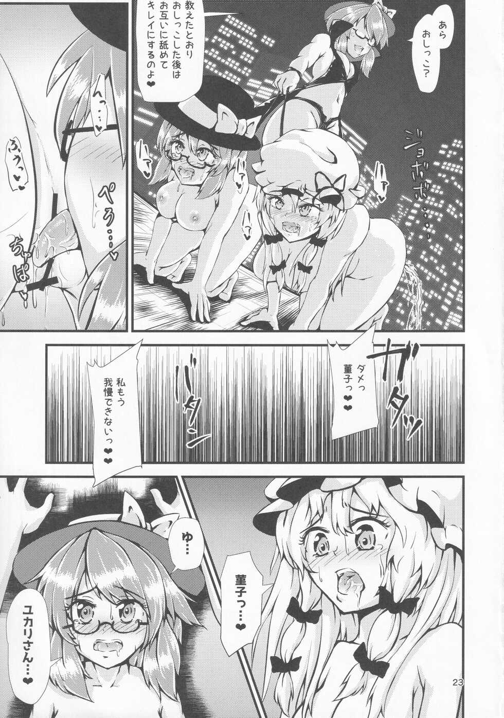 (Kouroumu 14) [Hitstales (Hits)] Gensoukyou Ero Nouryoku-ka Ihen IV Hifuu Nightlife Diary (Touhou Project) - Page 22