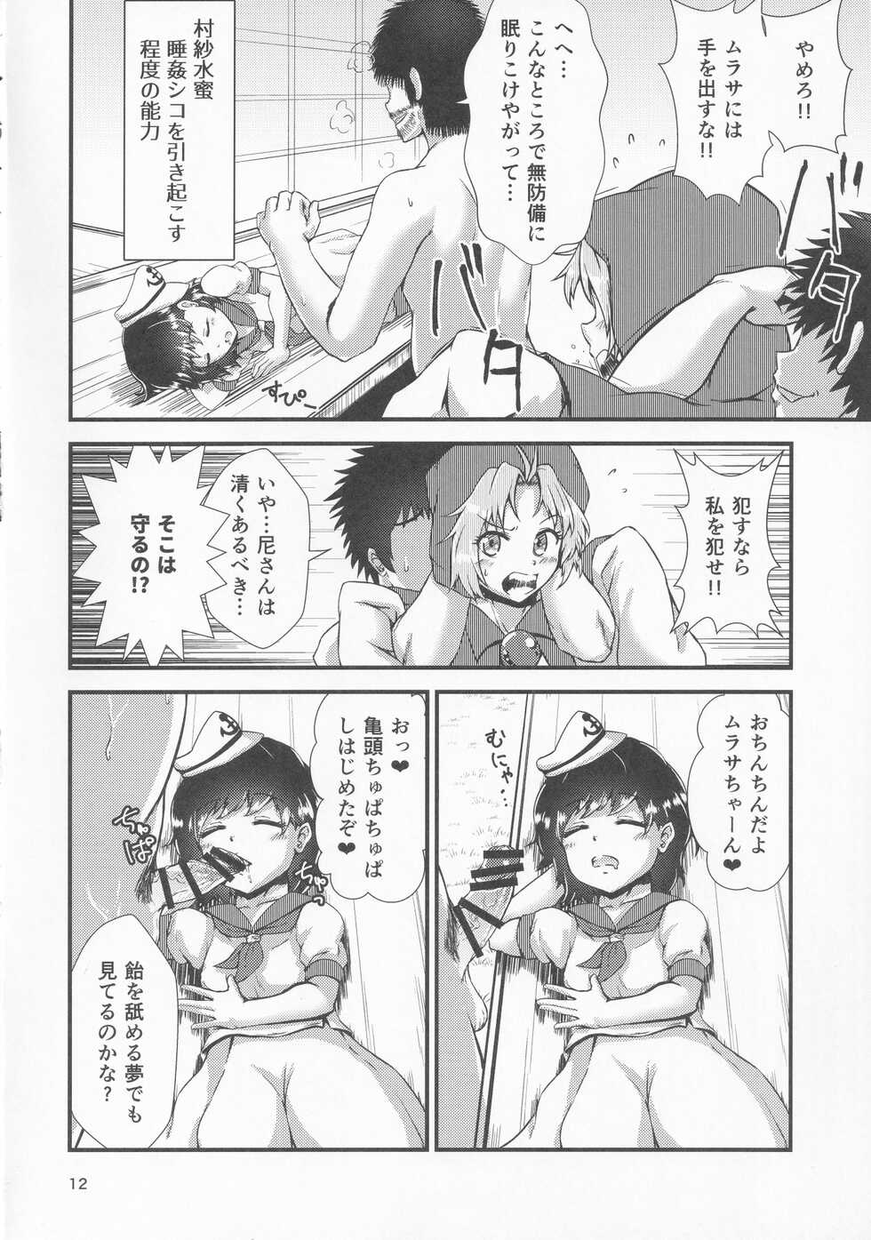 (C97) [Hitstales (Hits)] Gensoukyou Ero Nouryoku-ka Ihen 9 Touhou Seirensen (Touhou Project) - Page 11