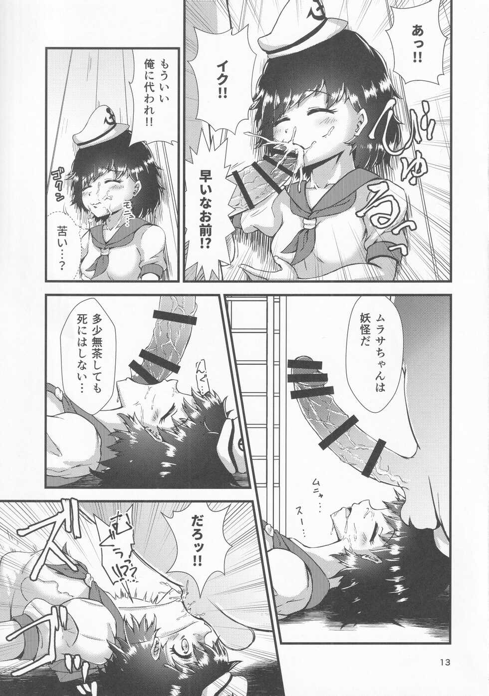 (C97) [Hitstales (Hits)] Gensoukyou Ero Nouryoku-ka Ihen 9 Touhou Seirensen (Touhou Project) - Page 12