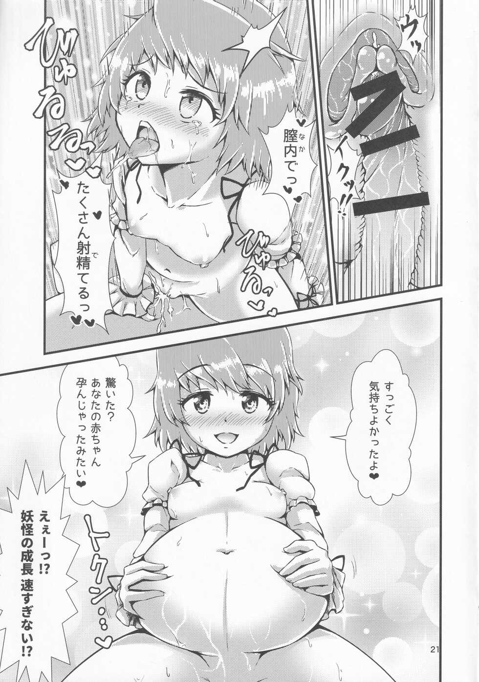 (C97) [Hitstales (Hits)] Gensoukyou Ero Nouryoku-ka Ihen 9 Touhou Seirensen (Touhou Project) - Page 20