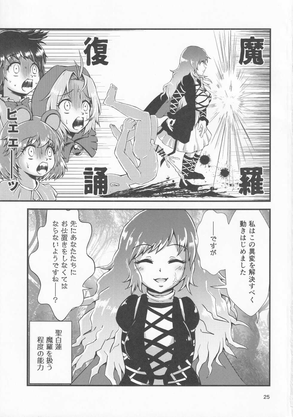 (C97) [Hitstales (Hits)] Gensoukyou Ero Nouryoku-ka Ihen 9 Touhou Seirensen (Touhou Project) - Page 24