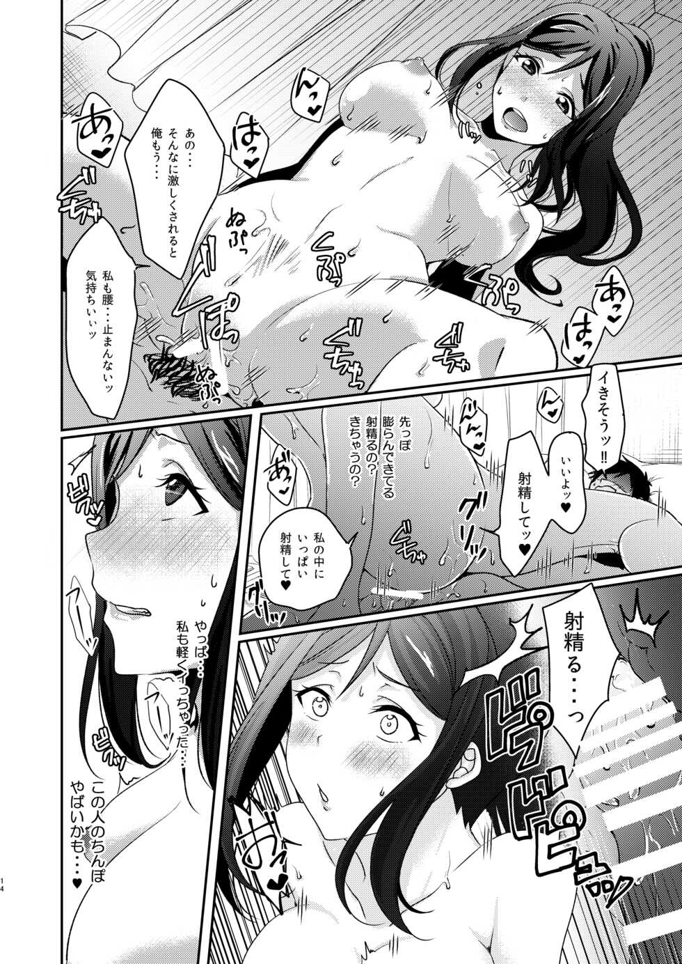 [Fukurou no Yuubinya san (Ueto Ruri)] Senjou no Cinderella+ (Love Live! Sunshine!!) [Digital] - Page 15