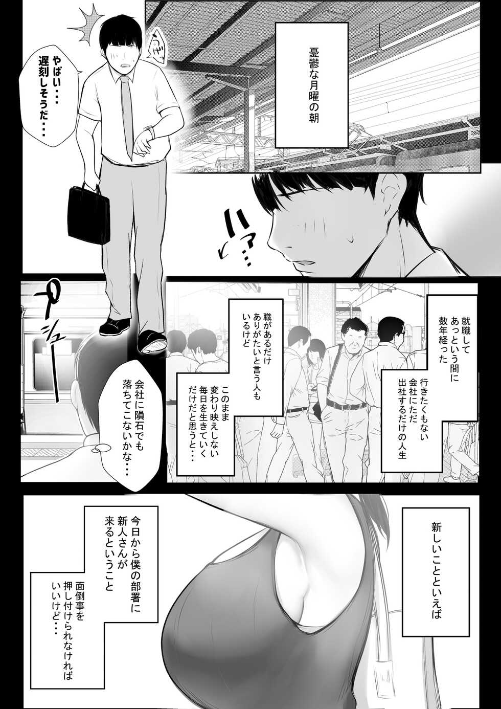 [Akireru Shoujo (Akire)] Kyonyuu OL Fujisaki Karin wa Netorare Moyou o Misetsuketai! - Page 2
