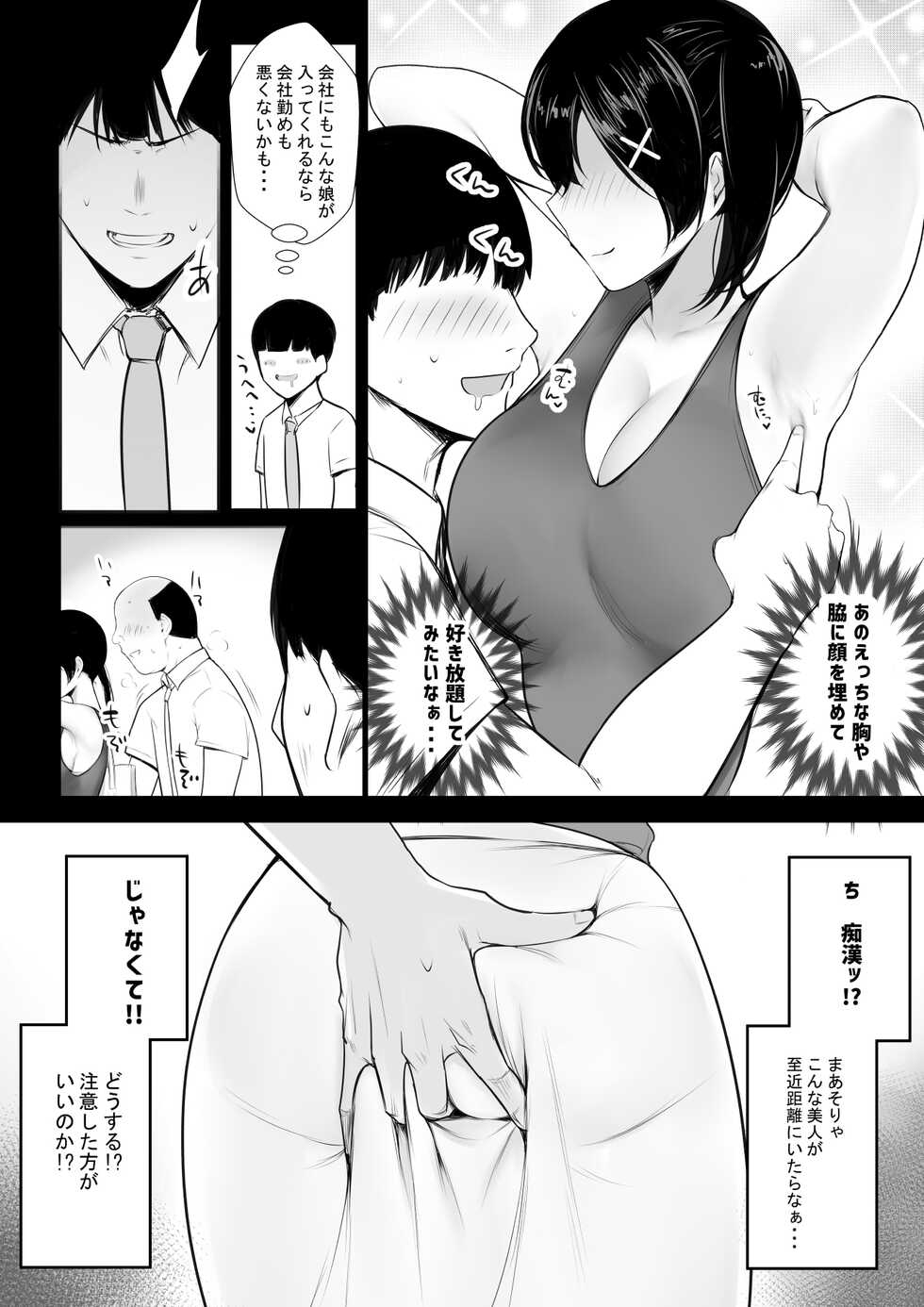 [Akireru Shoujo (Akire)] Kyonyuu OL Fujisaki Karin wa Netorare Moyou o Misetsuketai! - Page 4