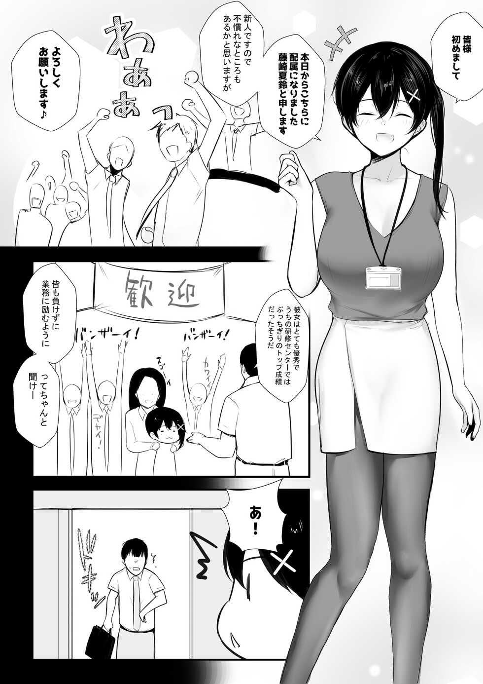 [Akireru Shoujo (Akire)] Kyonyuu OL Fujisaki Karin wa Netorare Moyou o Misetsuketai! - Page 10