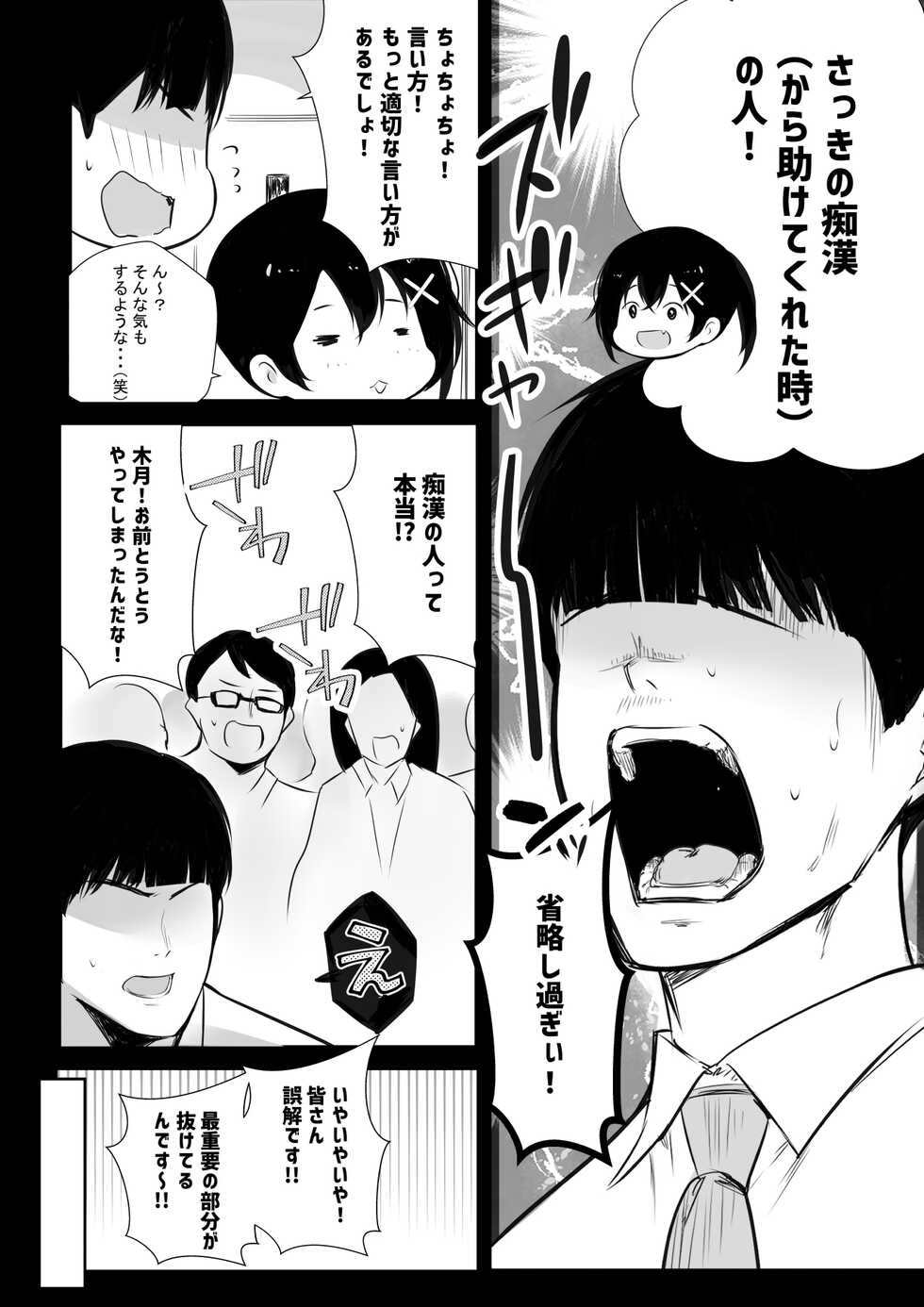 [Akireru Shoujo (Akire)] Kyonyuu OL Fujisaki Karin wa Netorare Moyou o Misetsuketai! - Page 11