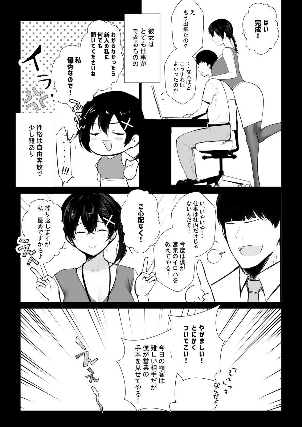 [Akireru Shoujo (Akire)] Kyonyuu OL Fujisaki Karin wa Netorare Moyou o Misetsuketai! - Page 14