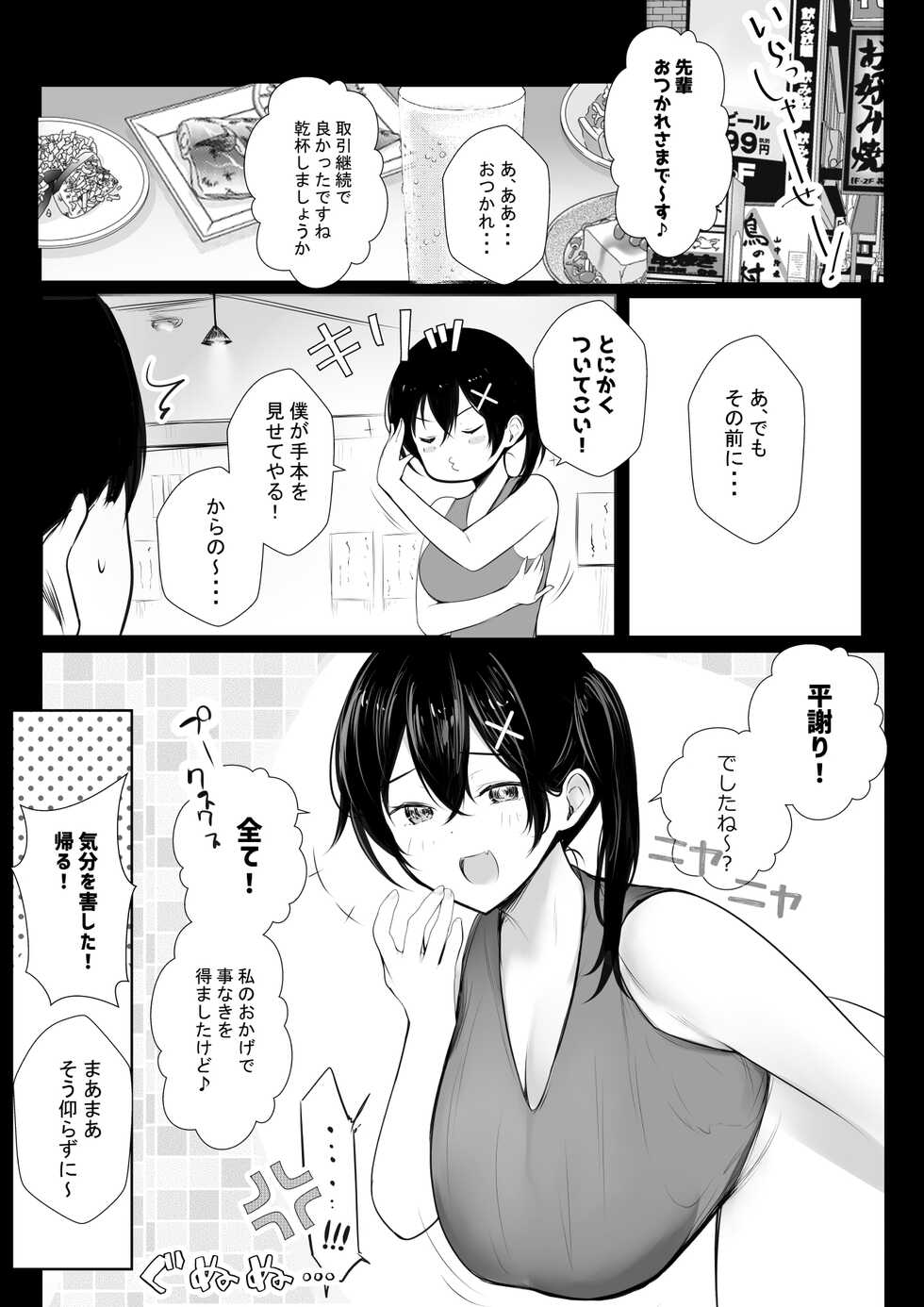 [Akireru Shoujo (Akire)] Kyonyuu OL Fujisaki Karin wa Netorare Moyou o Misetsuketai! - Page 21