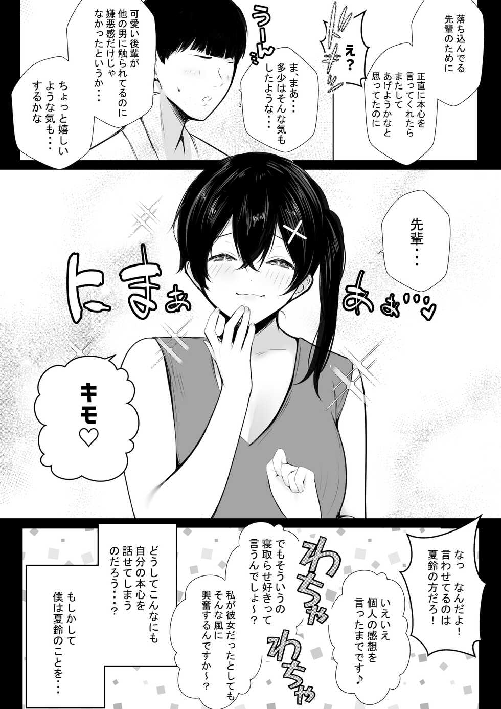 [Akireru Shoujo (Akire)] Kyonyuu OL Fujisaki Karin wa Netorare Moyou o Misetsuketai! - Page 23