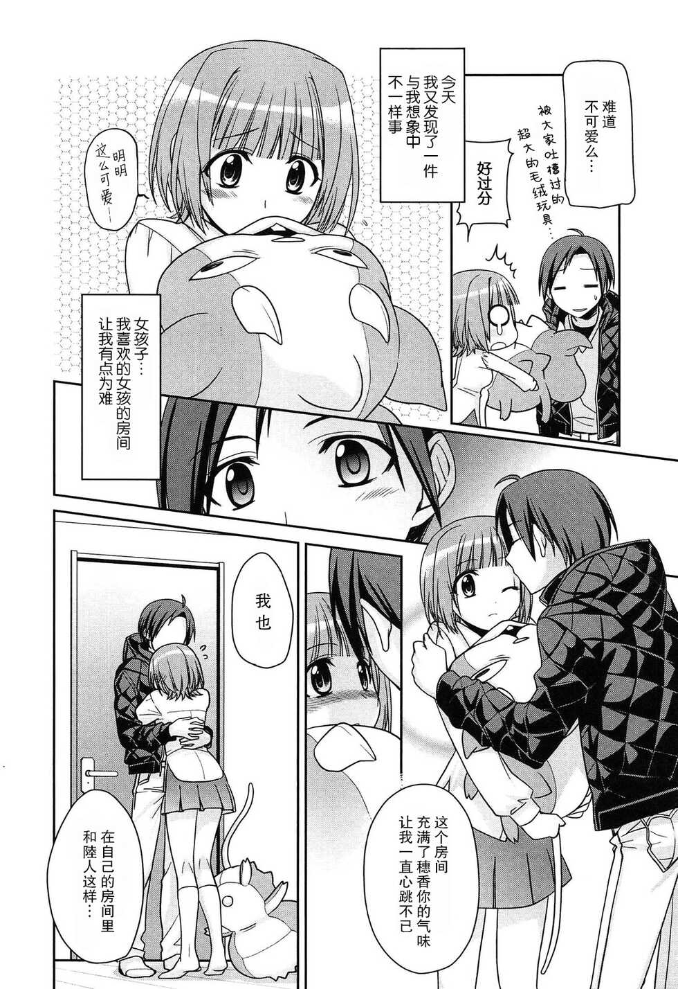[Suzudama Renri] On'nanokonofushigi | 女生的不可思议 (milky mint) [Chinese] [莉赛特汉化组] - Page 5