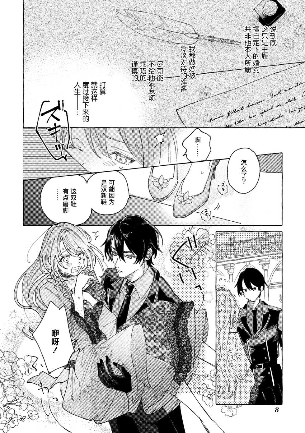 [Sako/ Kōgami Rumi] eiyū no okusama | 英雄的夫人 [Chinese] [莉赛特汉化组] - Page 8
