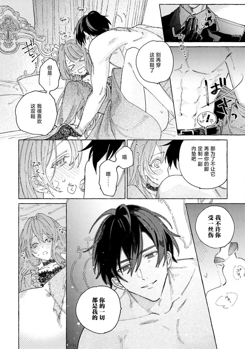 [Sako/ Kōgami Rumi] eiyū no okusama | 英雄的夫人 [Chinese] [莉赛特汉化组] - Page 10