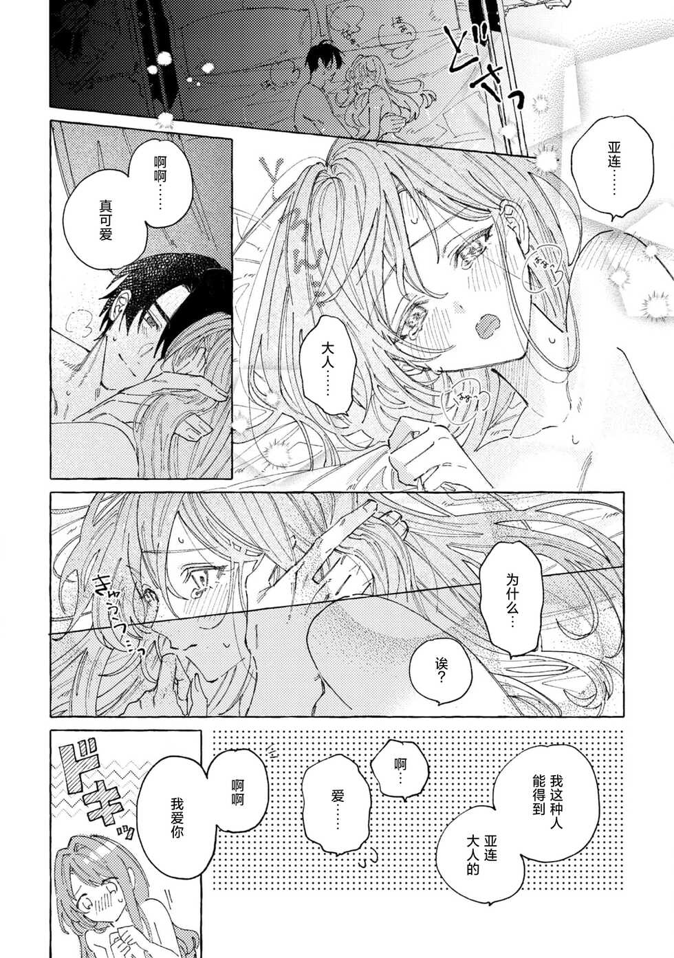 [Sako/ Kōgami Rumi] eiyū no okusama | 英雄的夫人 [Chinese] [莉赛特汉化组] - Page 16