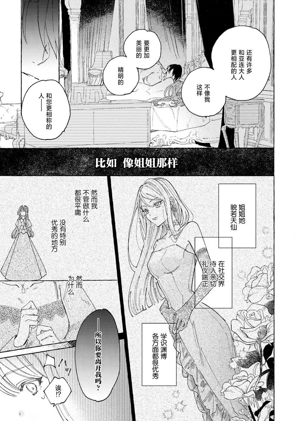 [Sako/ Kōgami Rumi] eiyū no okusama | 英雄的夫人 [Chinese] [莉赛特汉化组] - Page 17