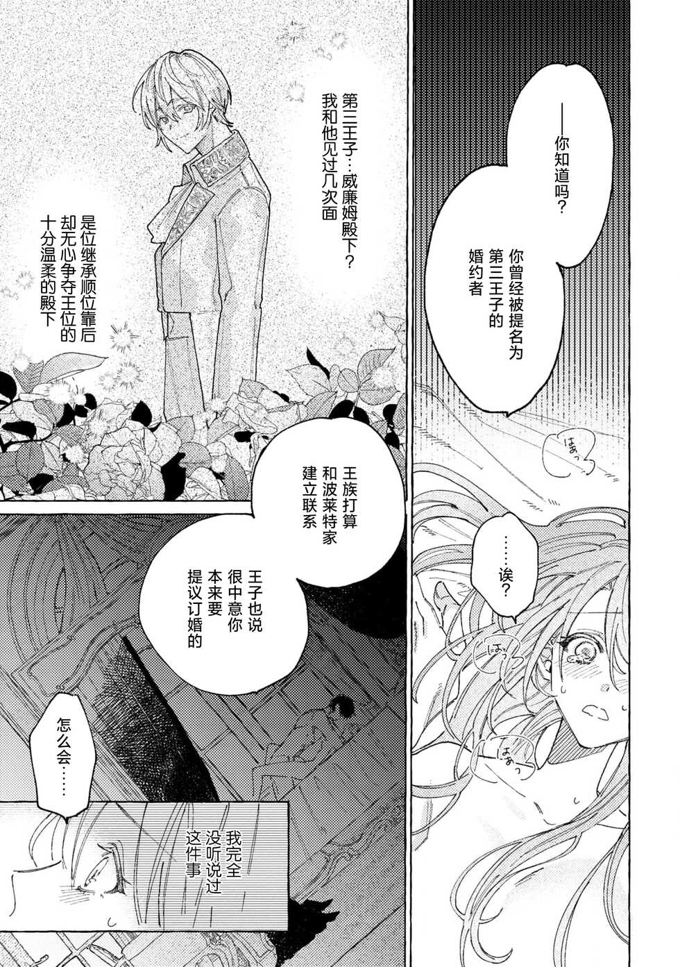 [Sako/ Kōgami Rumi] eiyū no okusama | 英雄的夫人 [Chinese] [莉赛特汉化组] - Page 19