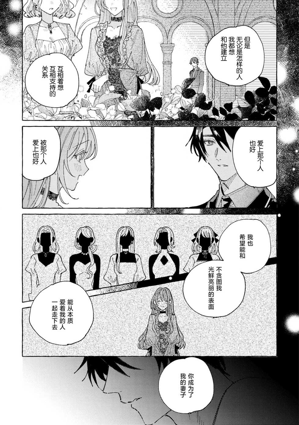 [Sako/ Kōgami Rumi] eiyū no okusama | 英雄的夫人 [Chinese] [莉赛特汉化组] - Page 23