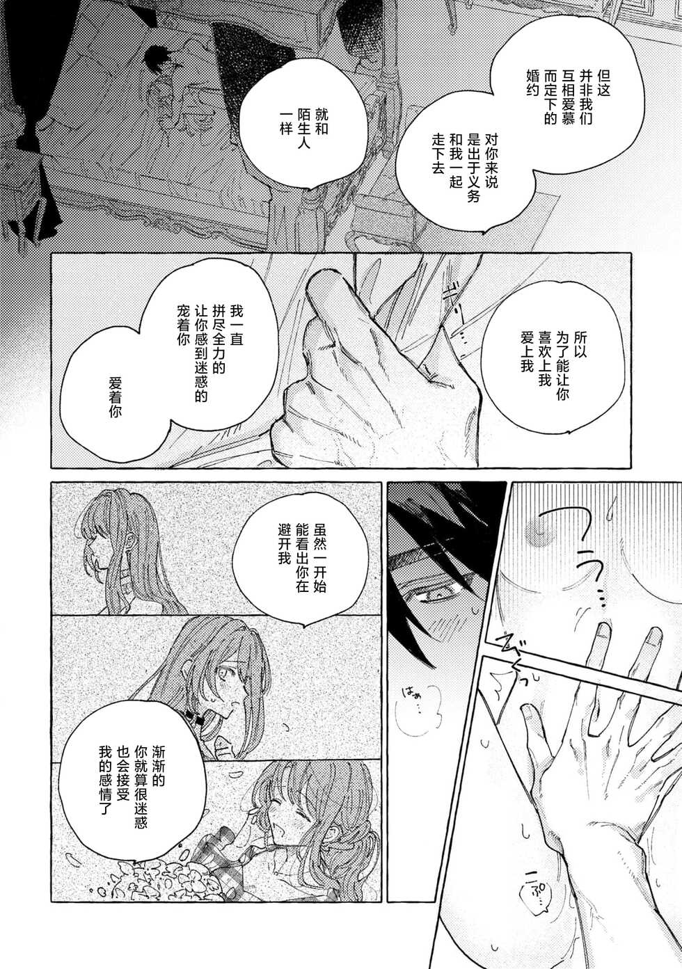 [Sako/ Kōgami Rumi] eiyū no okusama | 英雄的夫人 [Chinese] [莉赛特汉化组] - Page 24