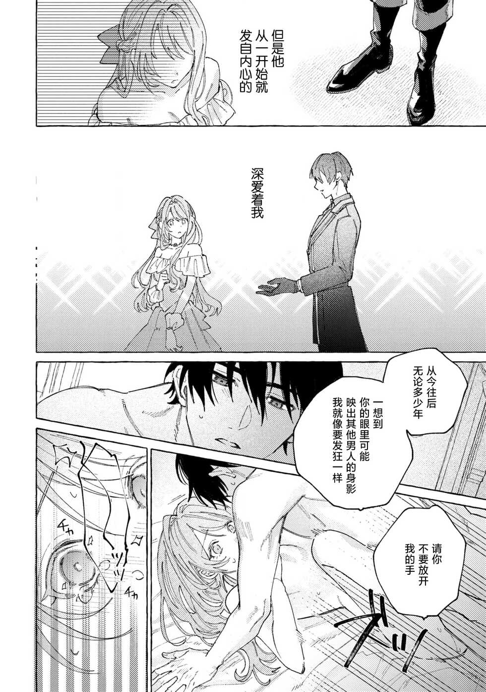 [Sako/ Kōgami Rumi] eiyū no okusama | 英雄的夫人 [Chinese] [莉赛特汉化组] - Page 26