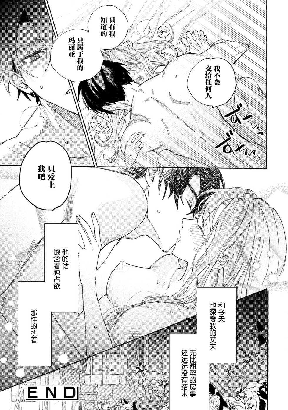 [Sako/ Kōgami Rumi] eiyū no okusama | 英雄的夫人 [Chinese] [莉赛特汉化组] - Page 27