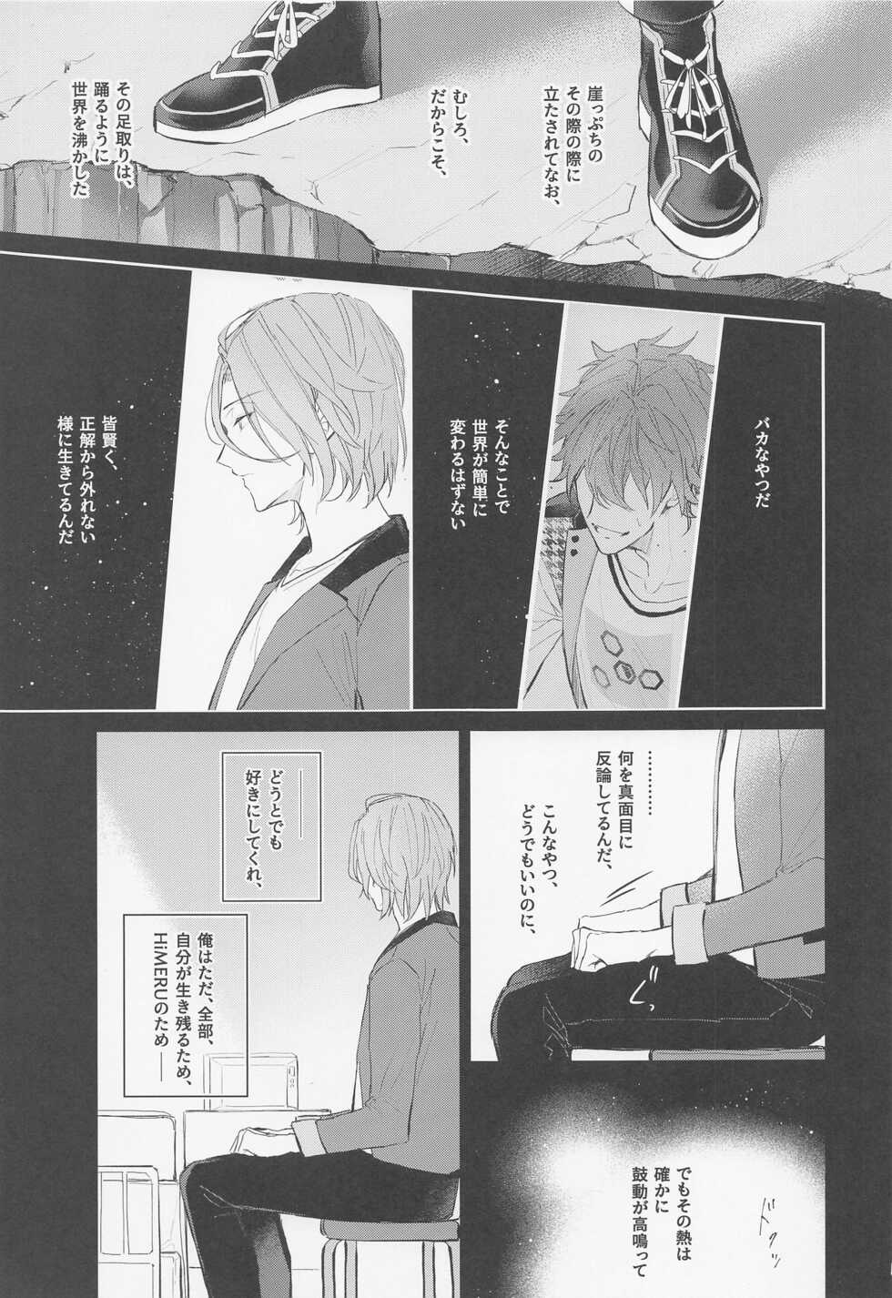 (SUPER brilliant days 2022) [Kosai (Haru)] Dandori no Zenbu Kimatteru xxx nante Kimochi Yoku nee Darou ga (Ensemble Stars!) - Page 5