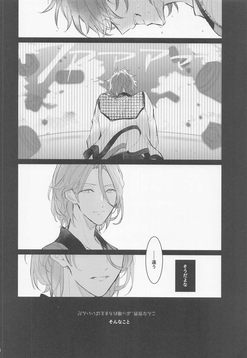 (SUPER brilliant days 2022) [Kosai (Haru)] Dandori no Zenbu Kimatteru xxx nante Kimochi Yoku nee Darou ga (Ensemble Stars!) - Page 6