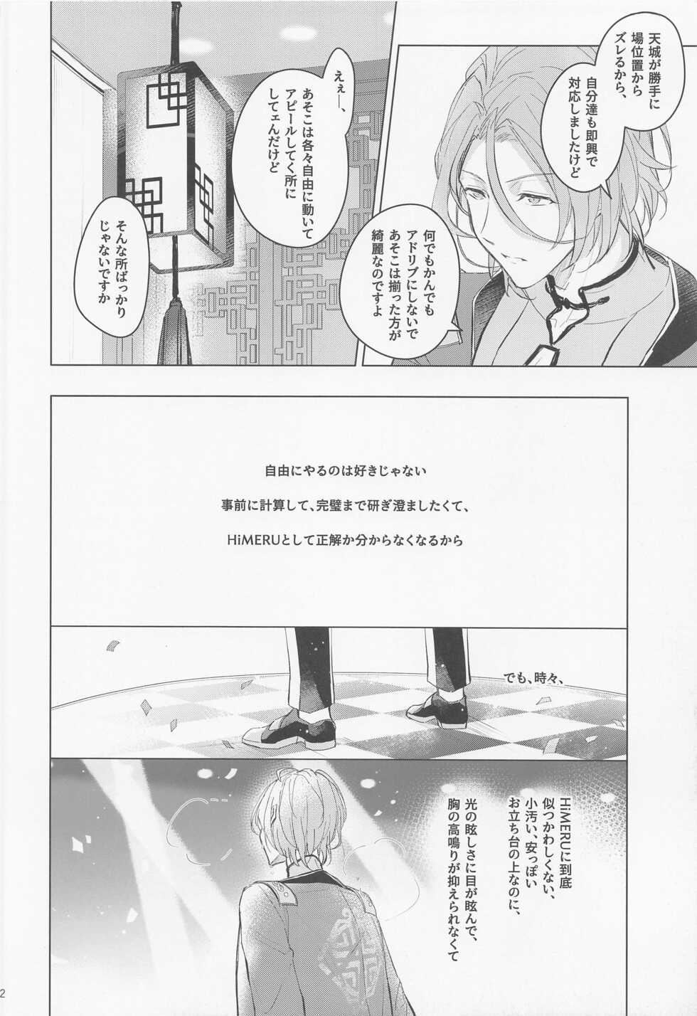 (SUPER brilliant days 2022) [Kosai (Haru)] Dandori no Zenbu Kimatteru xxx nante Kimochi Yoku nee Darou ga (Ensemble Stars!) - Page 12
