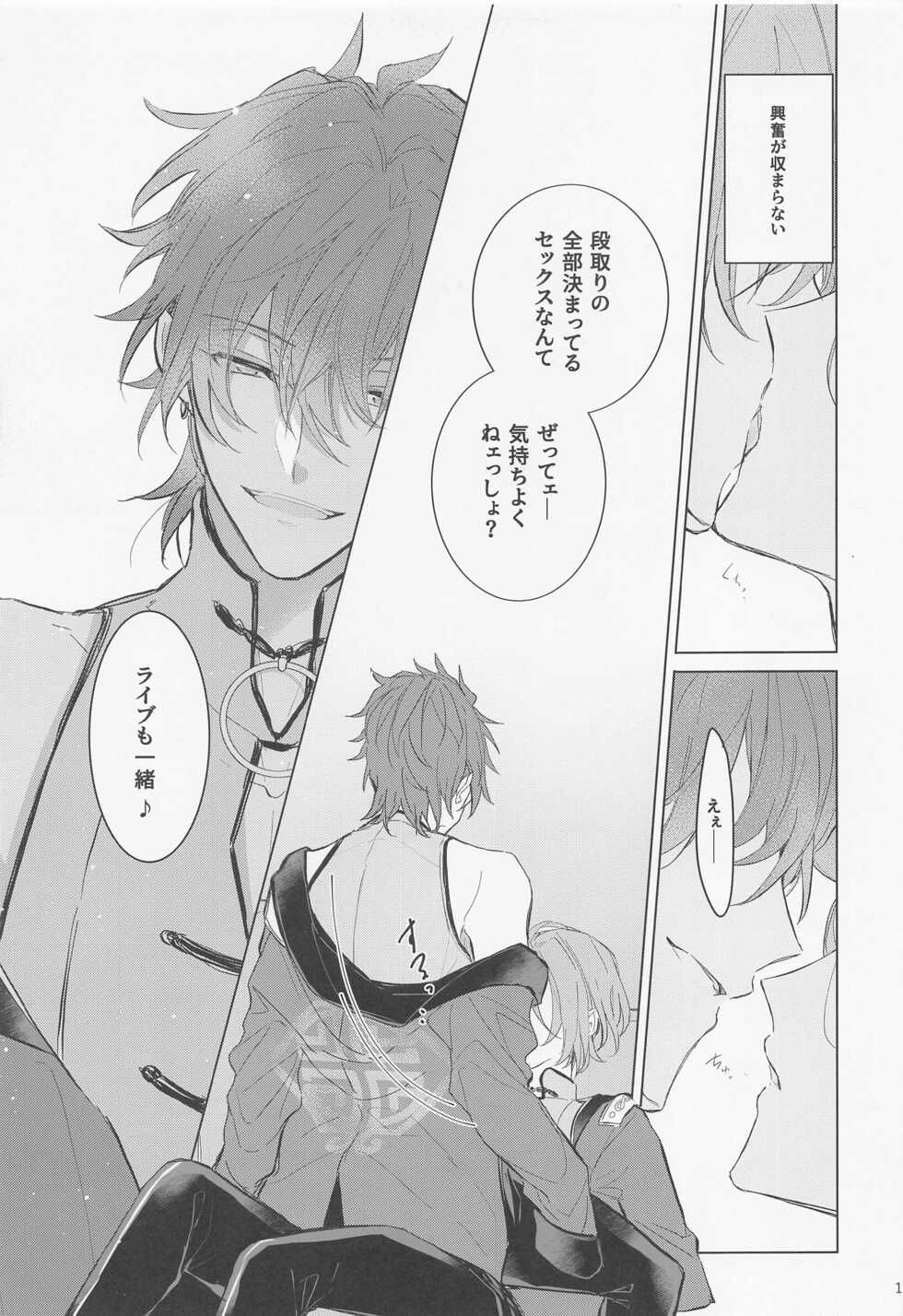 (SUPER brilliant days 2022) [Kosai (Haru)] Dandori no Zenbu Kimatteru xxx nante Kimochi Yoku nee Darou ga (Ensemble Stars!) - Page 13