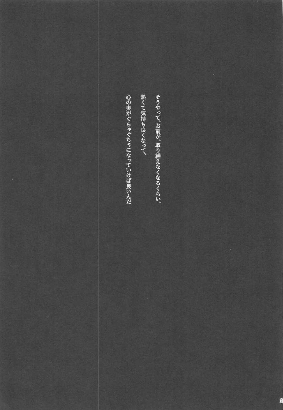 (SUPER brilliant days 2022) [Kosai (Haru)] Dandori no Zenbu Kimatteru xxx nante Kimochi Yoku nee Darou ga (Ensemble Stars!) - Page 27