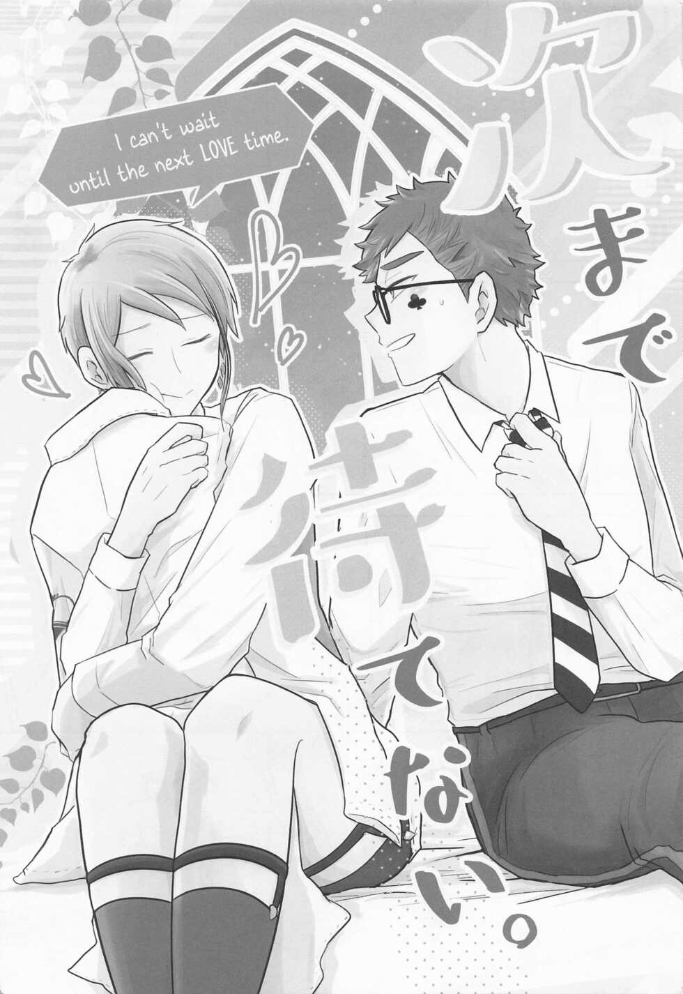 (Chou Beckon of the Mirror 2022) [Triple Maker (Tsukamoto Aoi)] Tsugi made Matenai. (Disney: Twisted-Wonderland) - Page 2