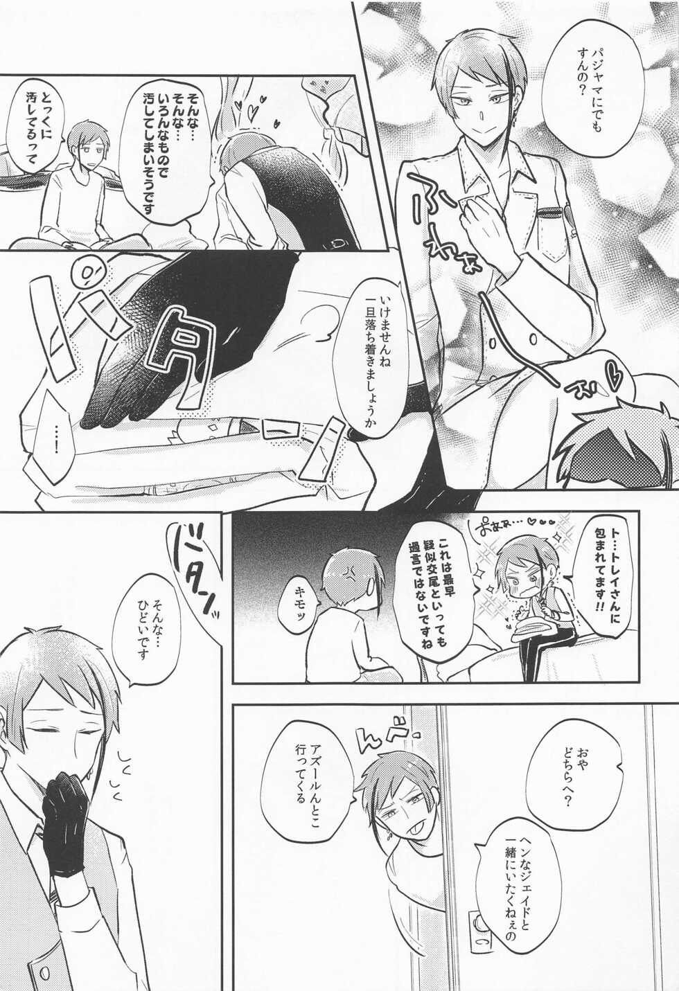 (Chou Beckon of the Mirror 2022) [Triple Maker (Tsukamoto Aoi)] Tsugi made Matenai. (Disney: Twisted-Wonderland) - Page 6