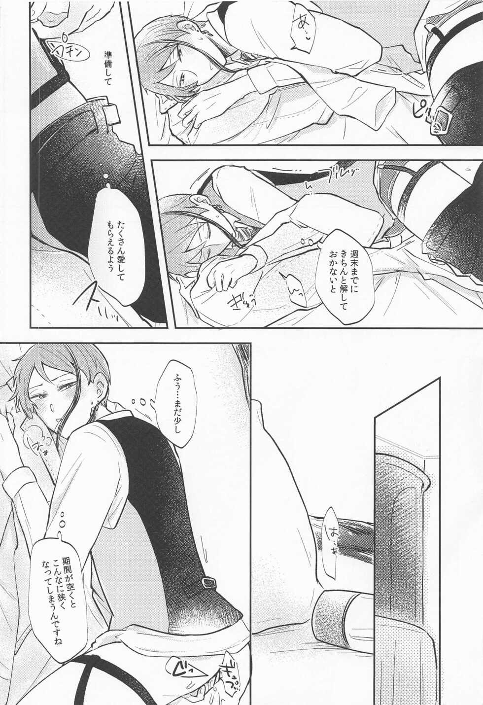 (Chou Beckon of the Mirror 2022) [Triple Maker (Tsukamoto Aoi)] Tsugi made Matenai. (Disney: Twisted-Wonderland) - Page 9