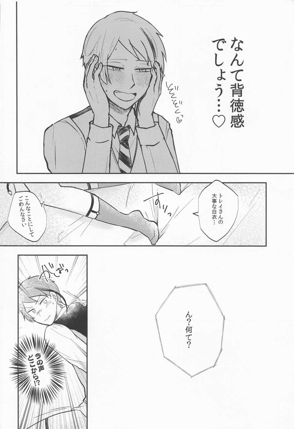 (Chou Beckon of the Mirror 2022) [Triple Maker (Tsukamoto Aoi)] Tsugi made Matenai. (Disney: Twisted-Wonderland) - Page 11