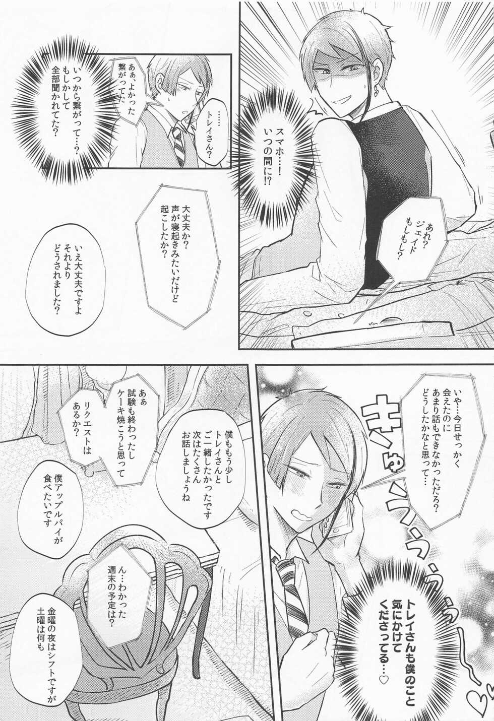 (Chou Beckon of the Mirror 2022) [Triple Maker (Tsukamoto Aoi)] Tsugi made Matenai. (Disney: Twisted-Wonderland) - Page 12