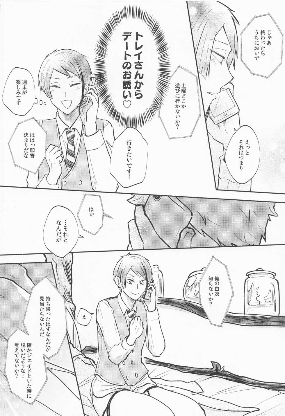 (Chou Beckon of the Mirror 2022) [Triple Maker (Tsukamoto Aoi)] Tsugi made Matenai. (Disney: Twisted-Wonderland) - Page 13