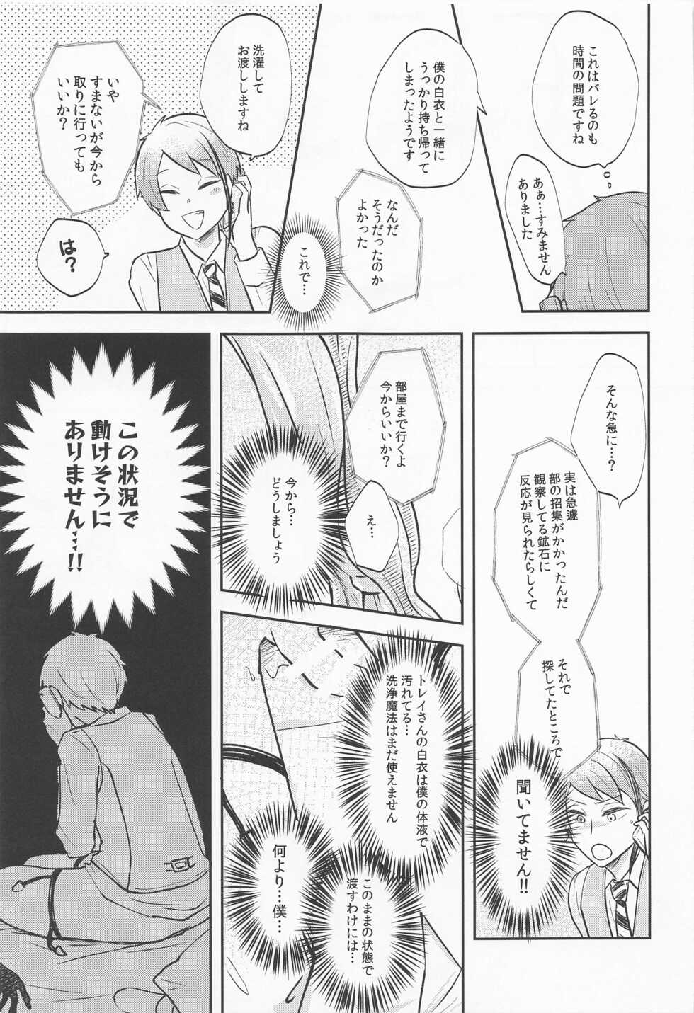 (Chou Beckon of the Mirror 2022) [Triple Maker (Tsukamoto Aoi)] Tsugi made Matenai. (Disney: Twisted-Wonderland) - Page 14