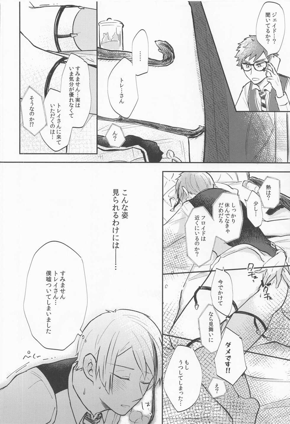 (Chou Beckon of the Mirror 2022) [Triple Maker (Tsukamoto Aoi)] Tsugi made Matenai. (Disney: Twisted-Wonderland) - Page 15