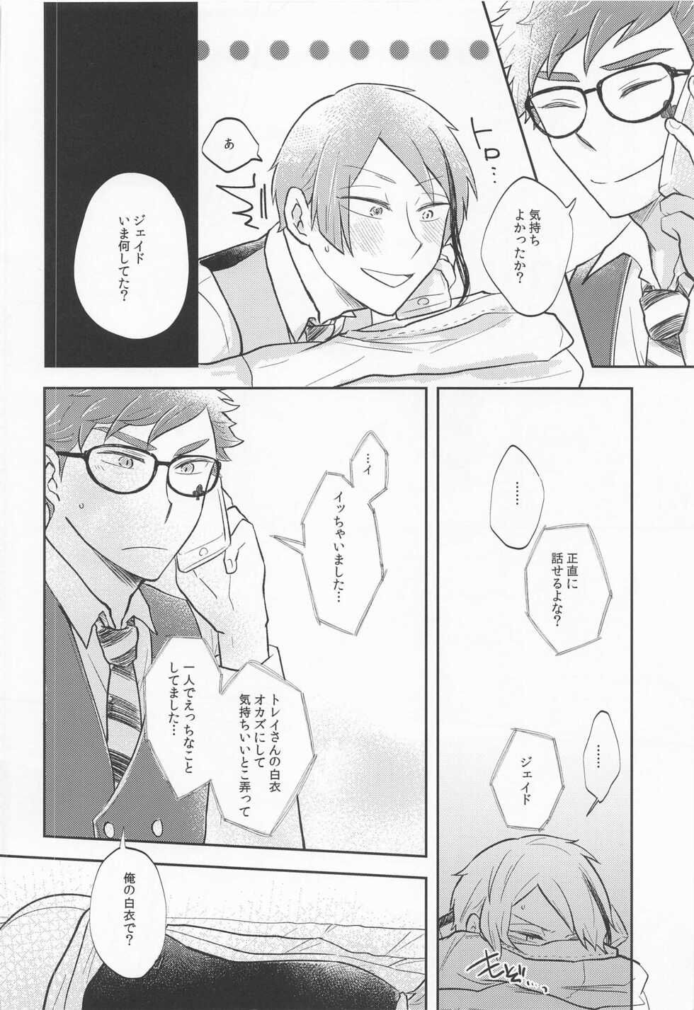 (Chou Beckon of the Mirror 2022) [Triple Maker (Tsukamoto Aoi)] Tsugi made Matenai. (Disney: Twisted-Wonderland) - Page 19