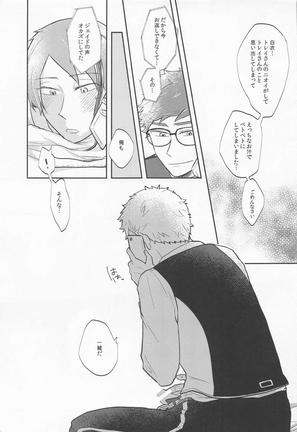 (Chou Beckon of the Mirror 2022) [Triple Maker (Tsukamoto Aoi)] Tsugi made Matenai. (Disney: Twisted-Wonderland) - Page 20