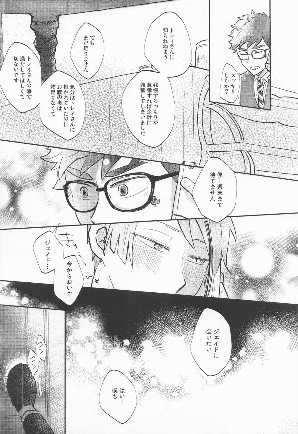 (Chou Beckon of the Mirror 2022) [Triple Maker (Tsukamoto Aoi)] Tsugi made Matenai. (Disney: Twisted-Wonderland) - Page 21