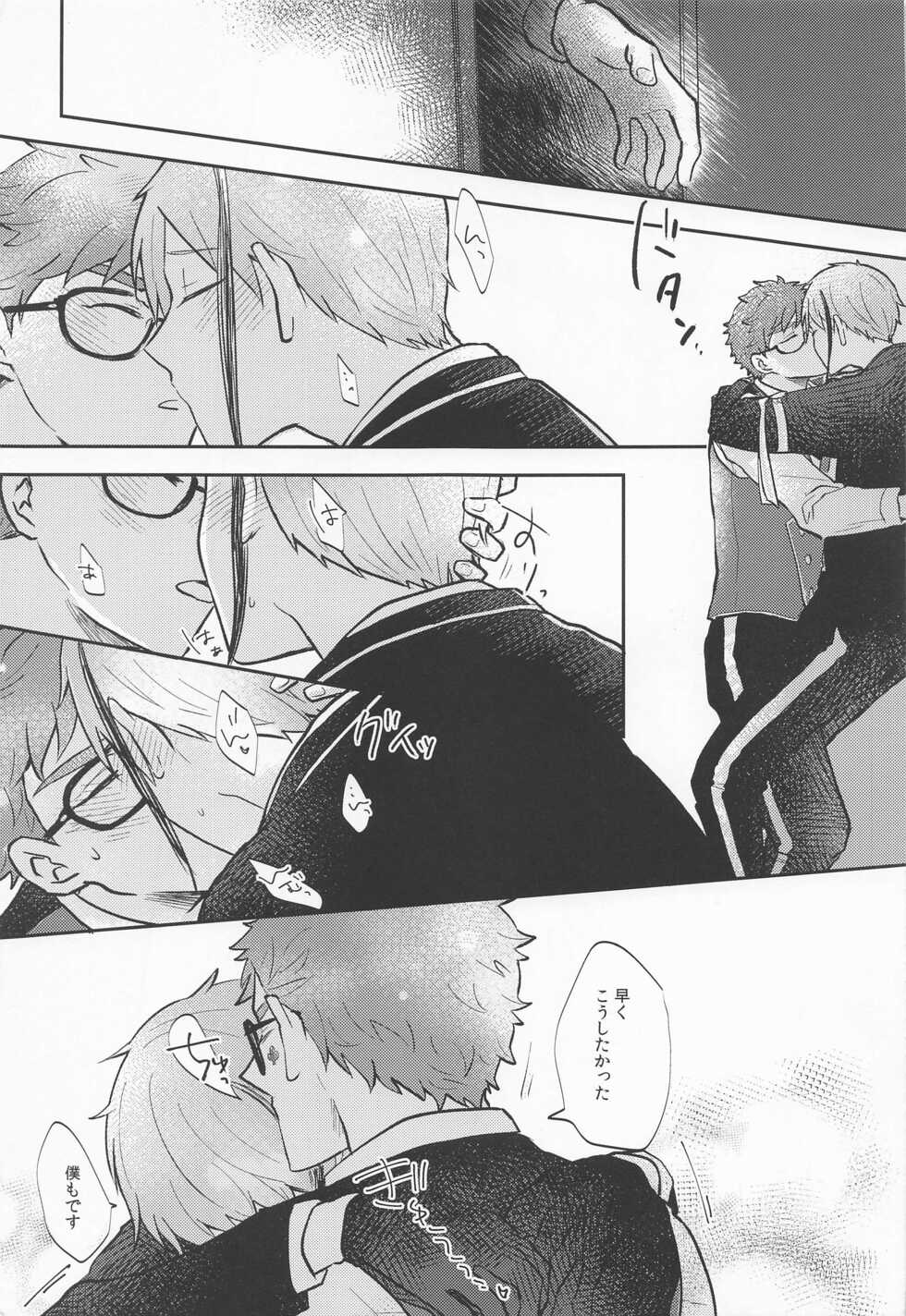 (Chou Beckon of the Mirror 2022) [Triple Maker (Tsukamoto Aoi)] Tsugi made Matenai. (Disney: Twisted-Wonderland) - Page 22