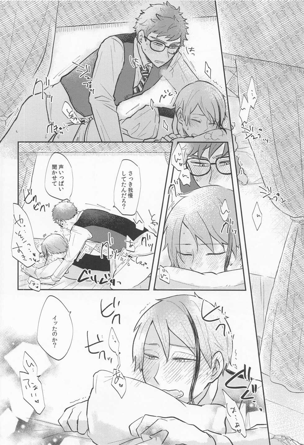 (Chou Beckon of the Mirror 2022) [Triple Maker (Tsukamoto Aoi)] Tsugi made Matenai. (Disney: Twisted-Wonderland) - Page 23