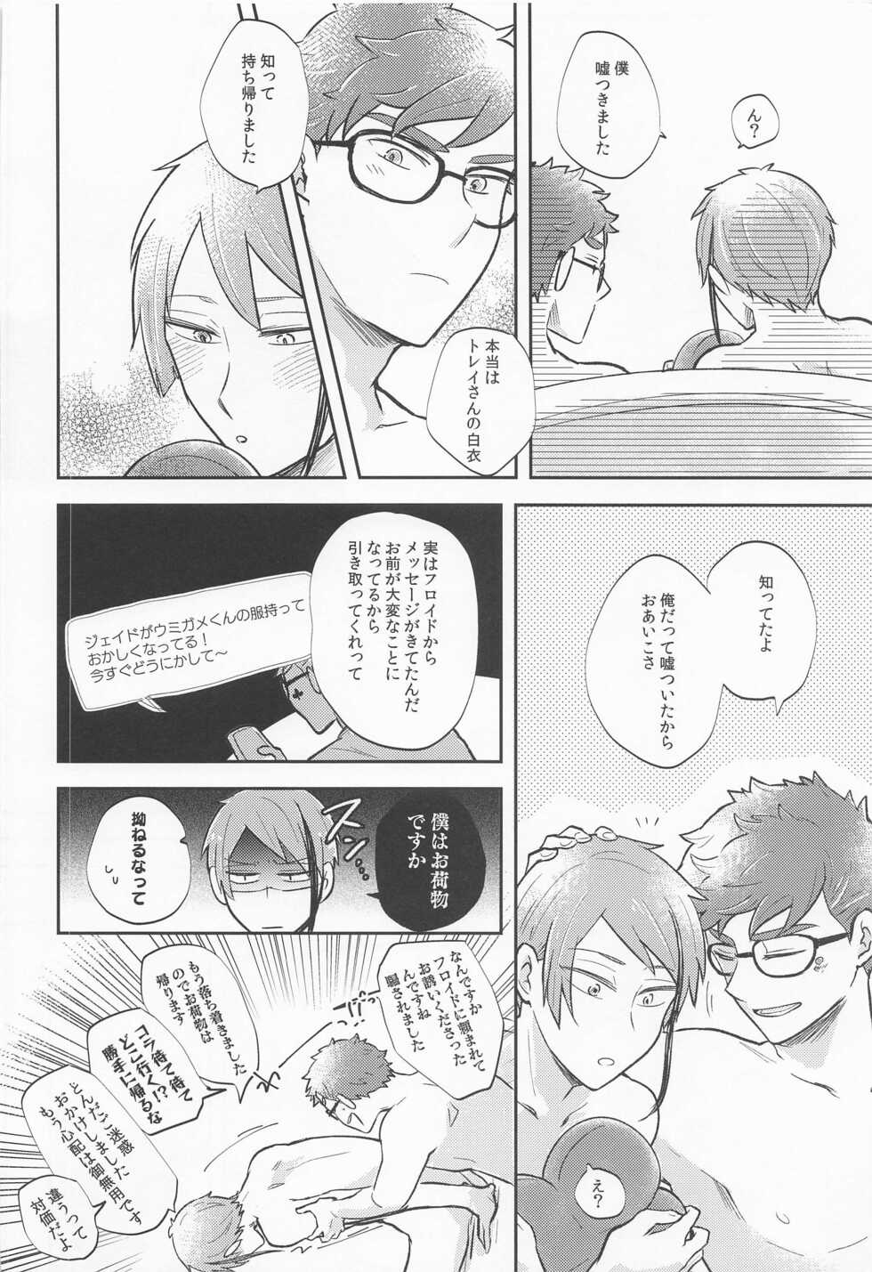 (Chou Beckon of the Mirror 2022) [Triple Maker (Tsukamoto Aoi)] Tsugi made Matenai. (Disney: Twisted-Wonderland) - Page 27